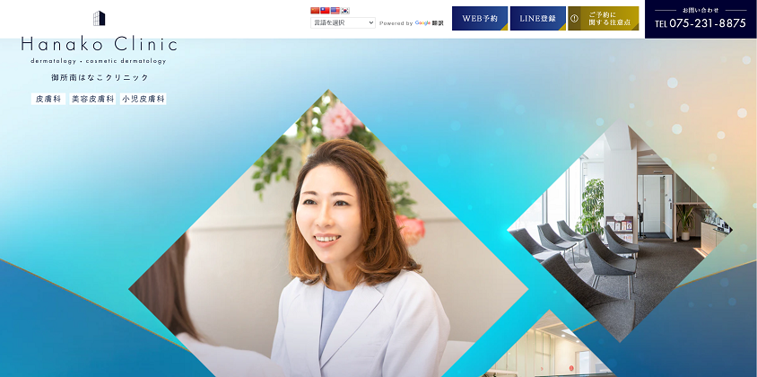 御所南はなこクリニック