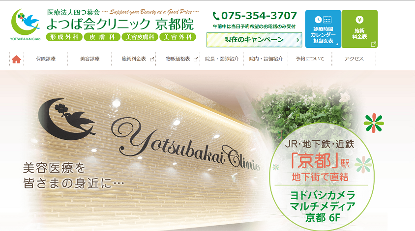 よつば会クリニック 京都院