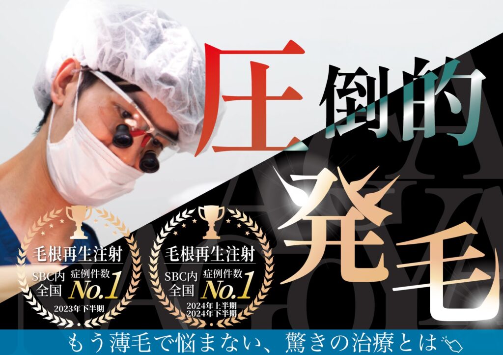 湘南AGAクリニック名古屋院