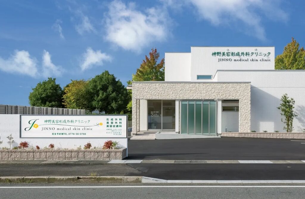 神野美容形成外科クリニック