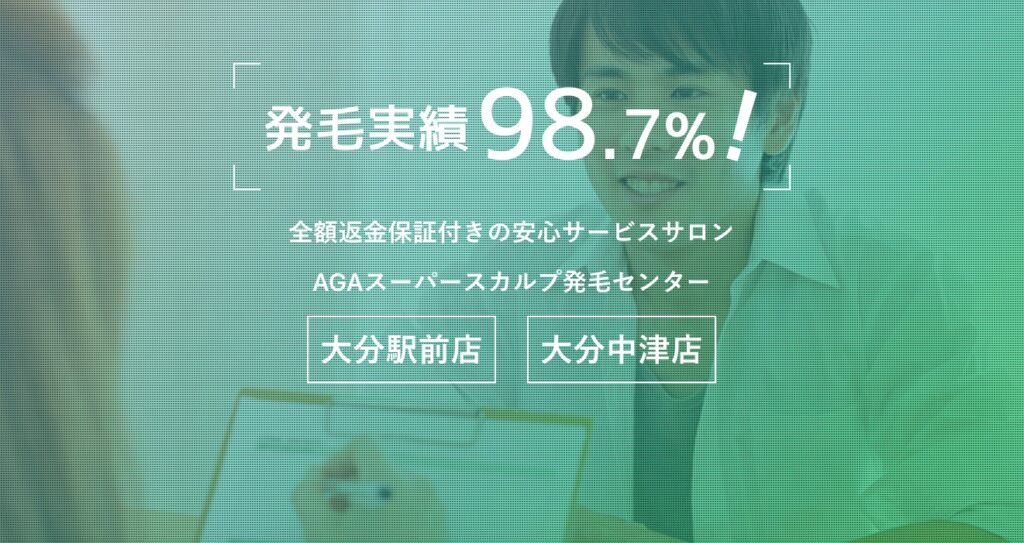スーパースカルプ発毛センター大分駅前店