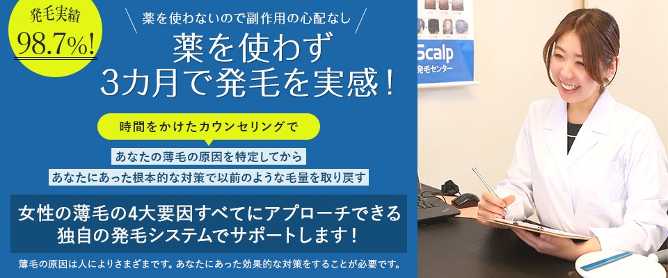 スーパースカルプ発毛センター博多祇園駅前店