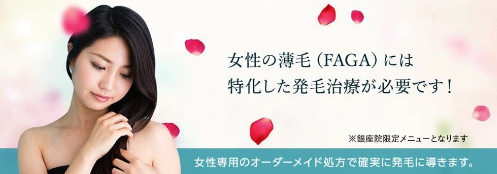 A CLINIC(Aクリニック)銀座院