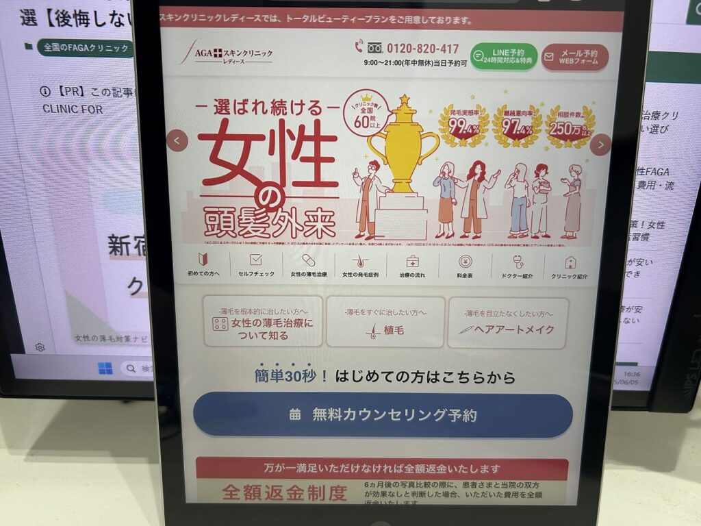 AGAスキンクリニック 藤沢院