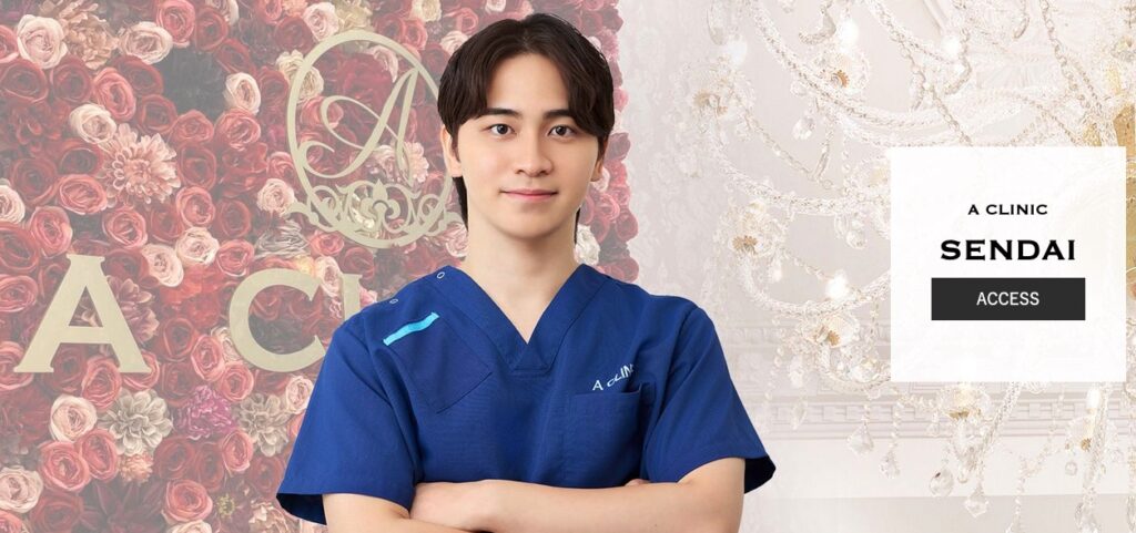 A CLINIC（Aクリニック）仙台院