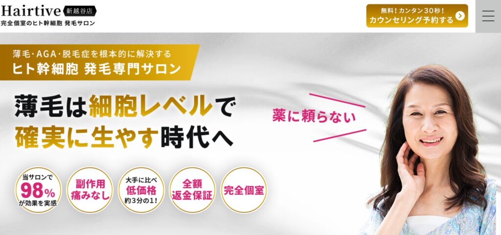 薄毛 AGA・発毛専門サロン ヘアティブ新越谷