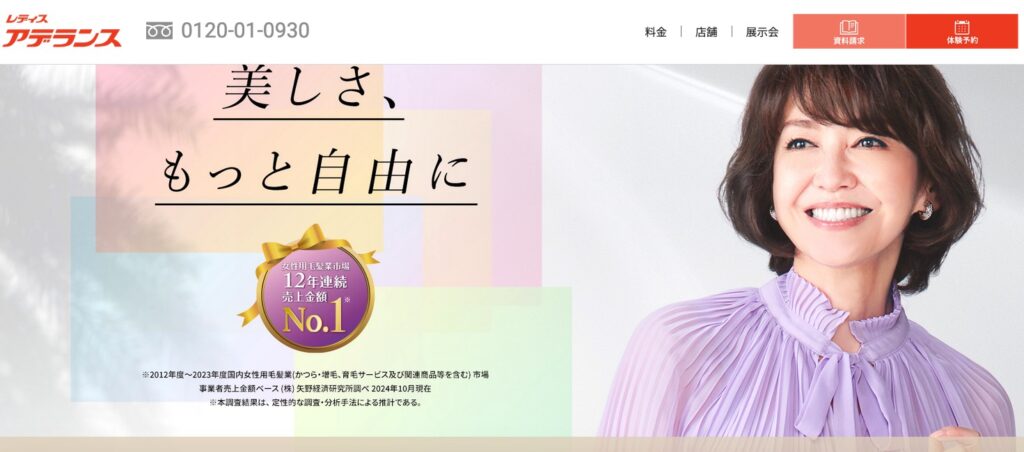 レディスアデランス越谷