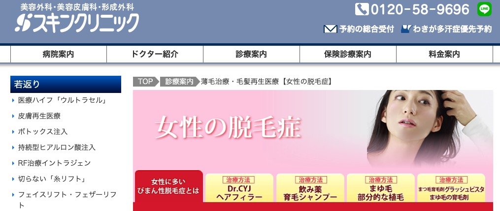 大宮スキンクリニック