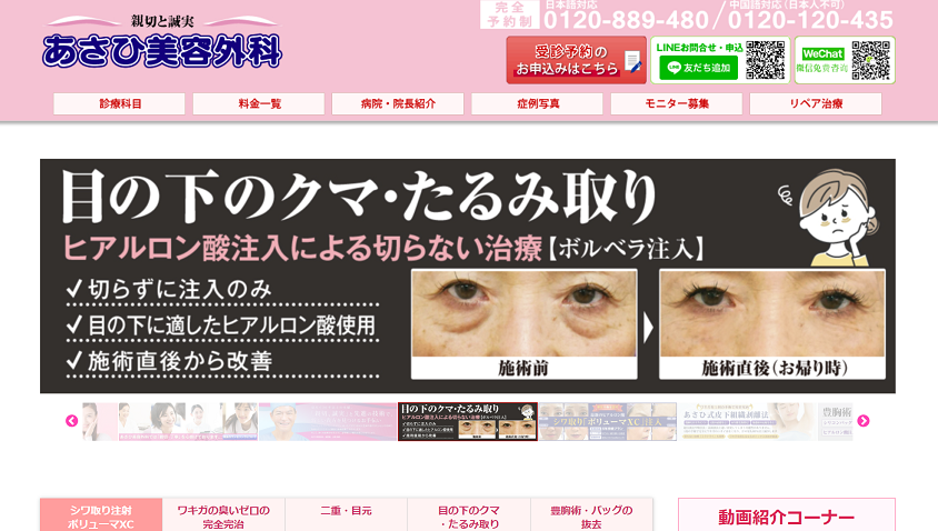 あさひ美容外科 布施院