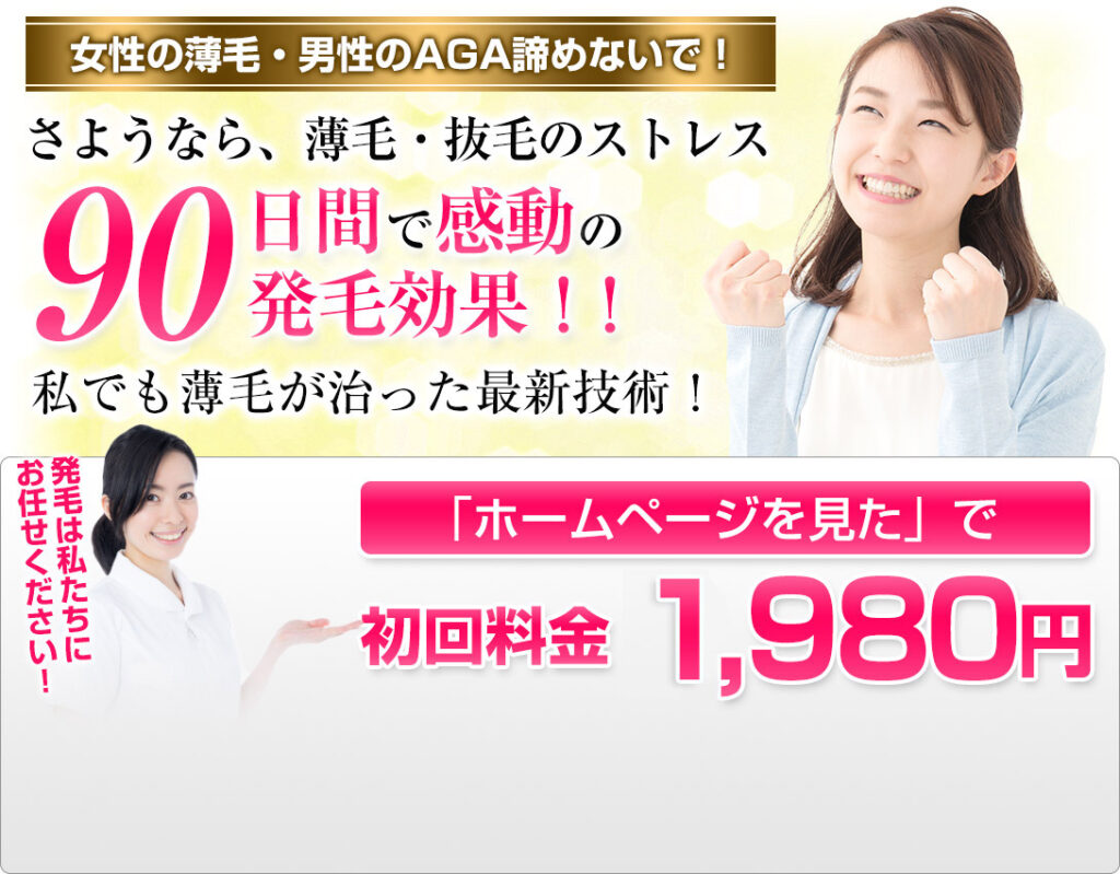 北九州薄毛発毛センター