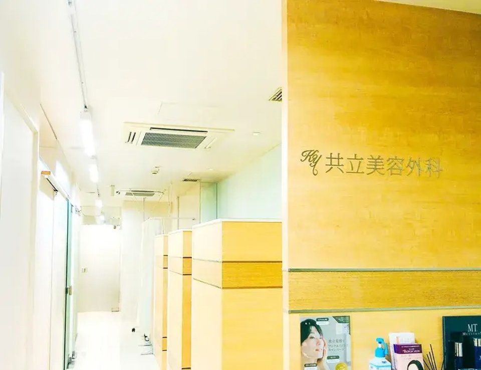 共立美容外科 浜松院