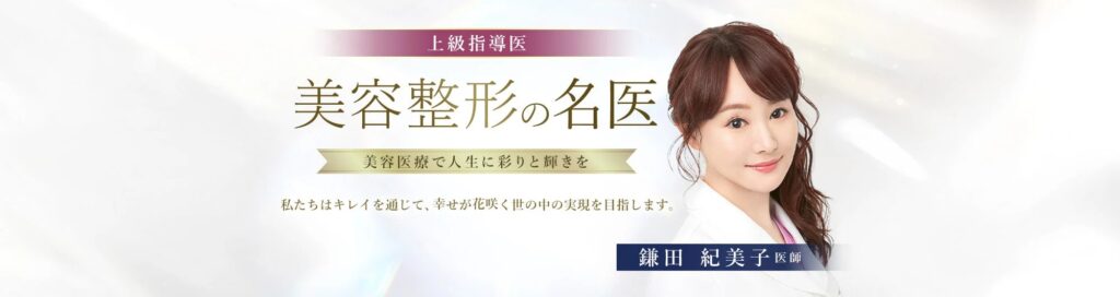 TCB東京中央美容外科 銀座有楽町院