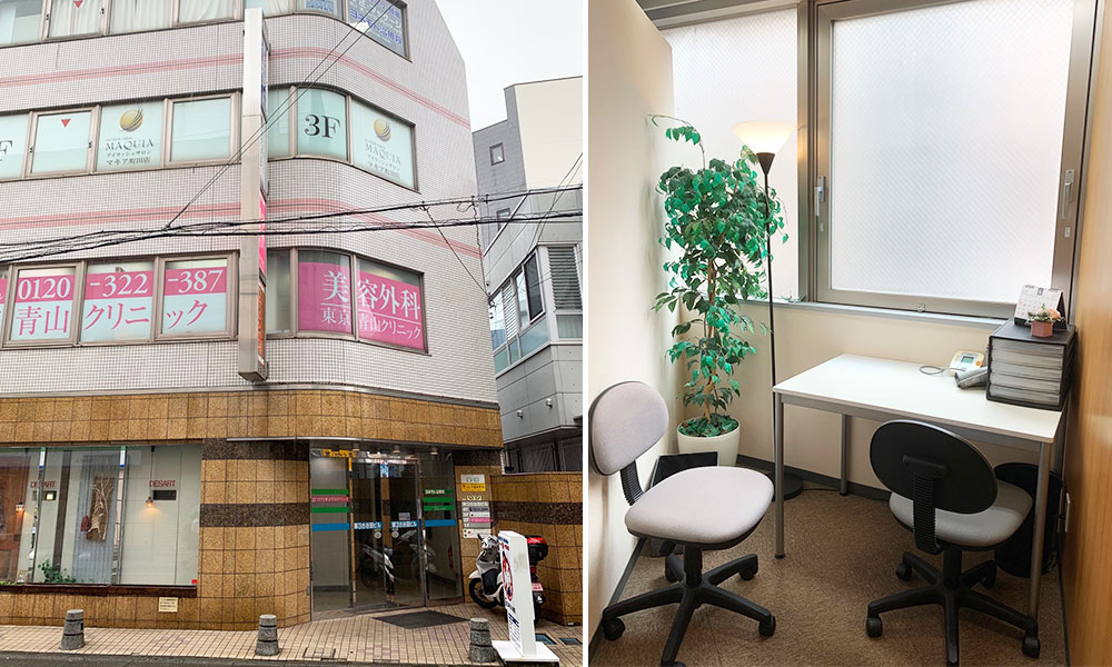 東京青山クリニック東京町田院