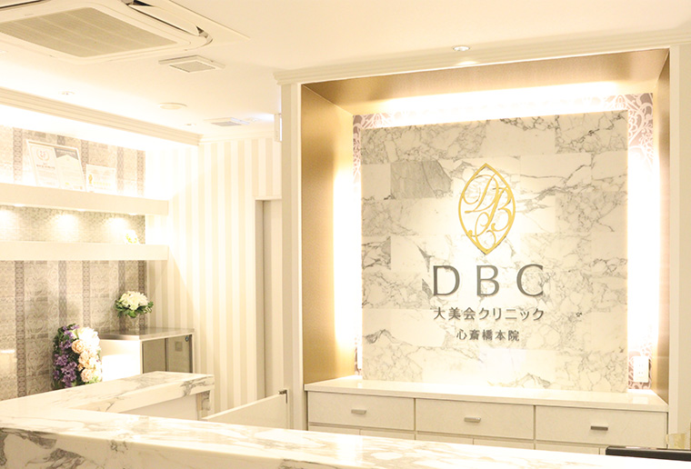 大美会クリニック 心斎橋本院
