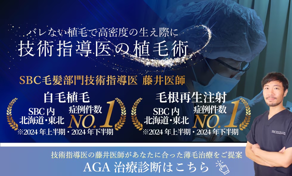 湘南AGAクリニック仙台院