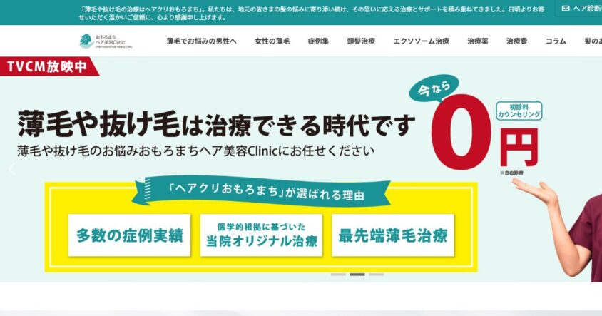 おもろまちヘア美容Clinic公式サイトのスクリーンショット