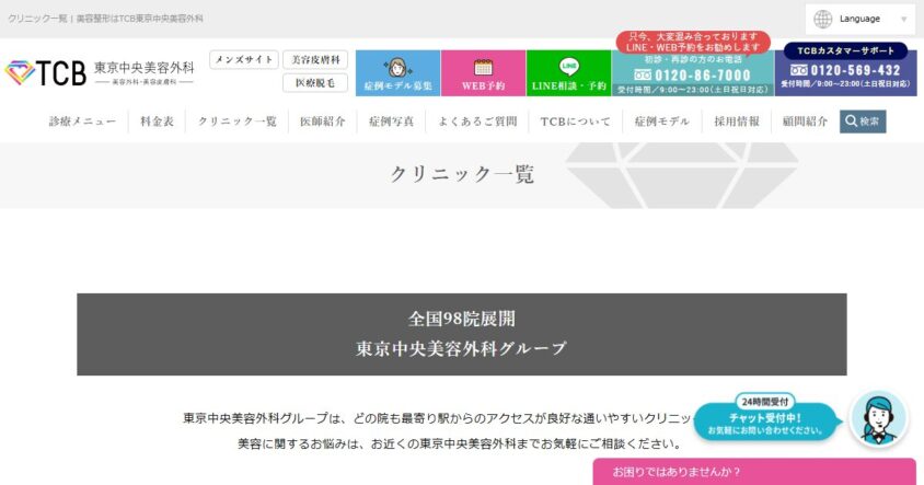 TCB東京中央美容外科 江坂院 公式サイトのスクリーンショット