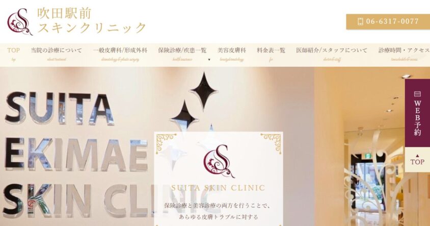 吹田駅前スキンクリニック 公式サイトのスクリーンショット