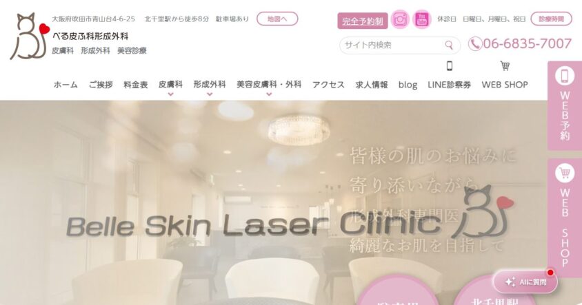 べる皮膚科形成外科 公式サイトのスクリーンショット