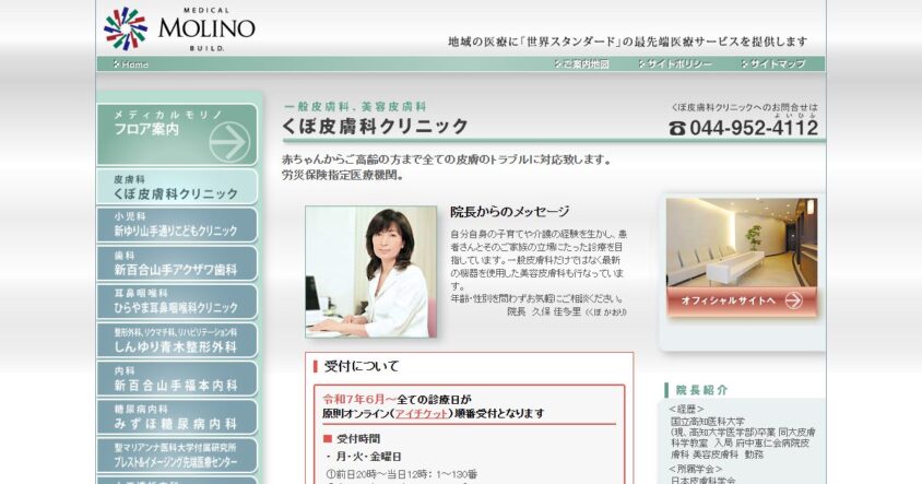 くぼ皮膚科クリニック公式サイトのスクリーンショット