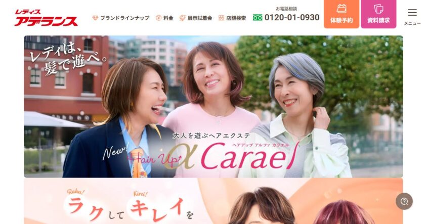 レディスアデランス小田原公式サイトのスクリーンショット