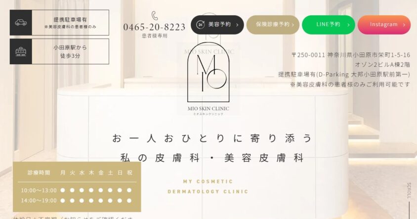 MIO SKIN CLINIC公式サイトのスクリーンショット