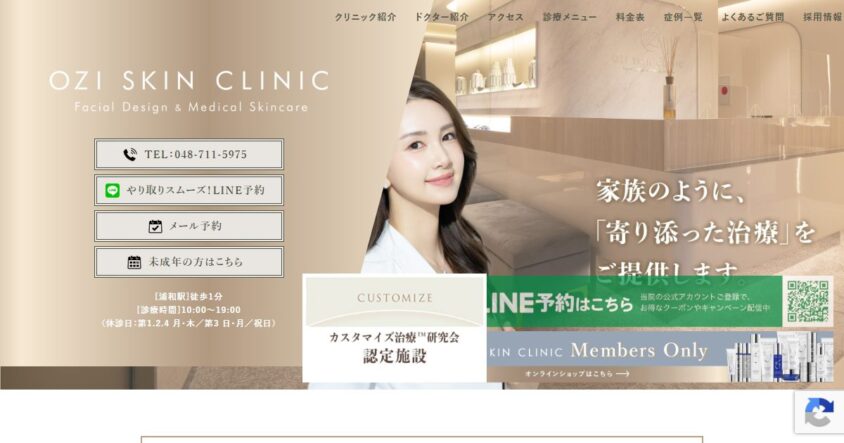 オジスキンクリニック公式サイトのスクリーンショット
