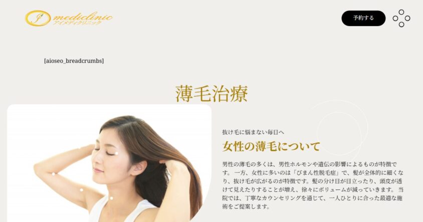 アイメディクリニック公式サイトのスクリーンショット