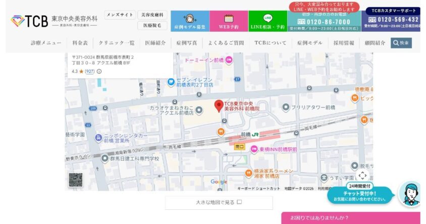 TCB東京中央美容外科 前橋院公式サイトのスクリーンショット