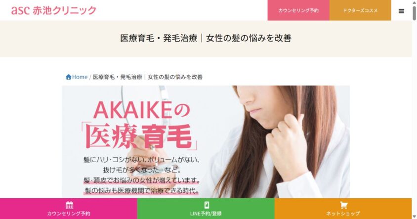 赤池クリニック公式サイトのスクリーンショット