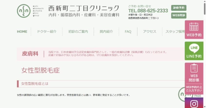 西新町二丁目クリニック公式サイトのスクリーンショット