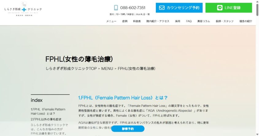 しらさぎ形成クリニック公式サイトのスクリーンショット