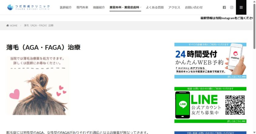 つだ形成クリニック公式サイトのスクリーンショット
