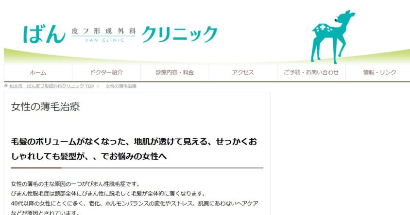 ばん皮フ形成外科クリニック公式サイトのスクリーンショット
