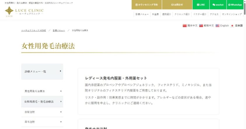 ルーチェクリニック 銀座院公式サイトのスクリーンショット