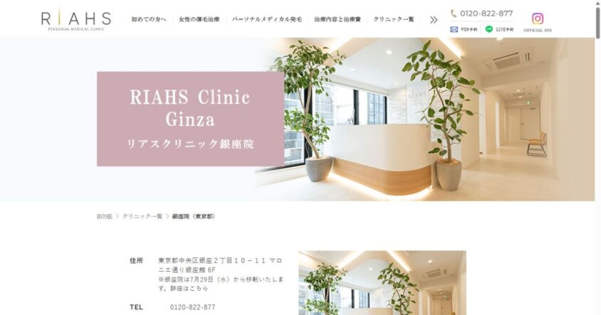 リアスクリニック 銀座院公式サイトのスクリーンショット