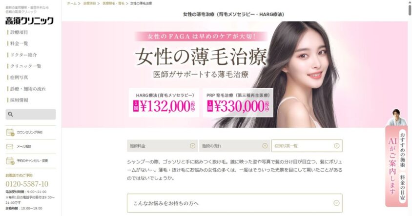 銀座高須クリニック公式サイトのスクリーンショット