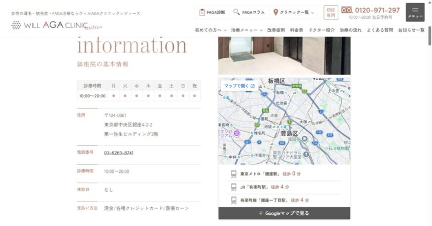 ウィルAGAクリニック 銀座院公式サイトのスクリーンショット