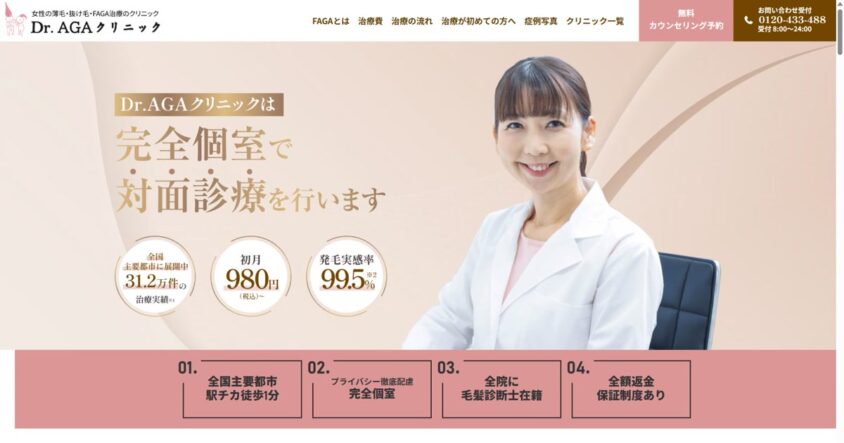 Dr.AGAクリニック名古屋院公式サイトのスクリーンショット
