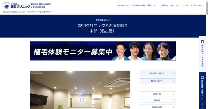 親和クリニック名古屋院公式サイトのスクリーンショット