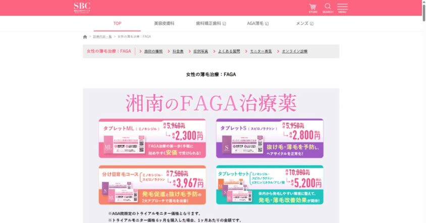 湘南AGAクリニック名古屋院公式サイトのスクリーンショット