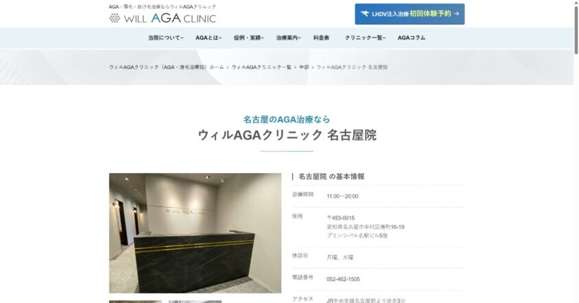 ウィルAGAクリニック名古屋院公式サイトのスクリーンショット