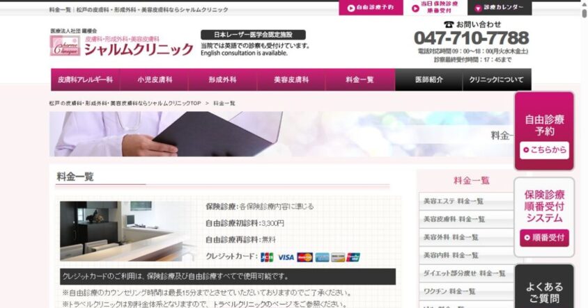 シャルムクリニック公式サイトのスクリーンショット