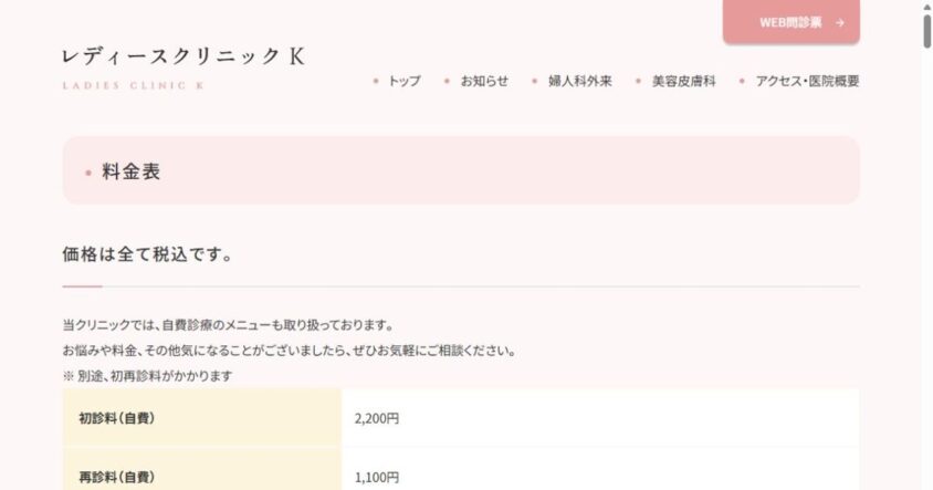 レディースクリニックK公式サイトのスクリーンショット