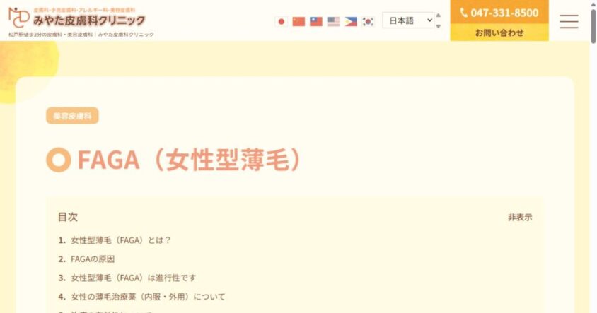 みやた皮膚科クリニック公式サイトのスクリーンショット