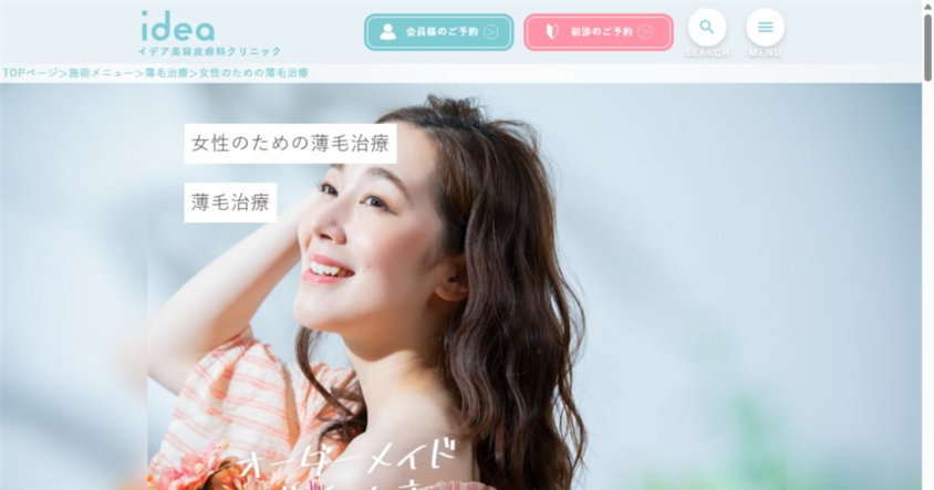イデア美容皮膚科クリニック千葉柏院公式サイトのスクリーンショット