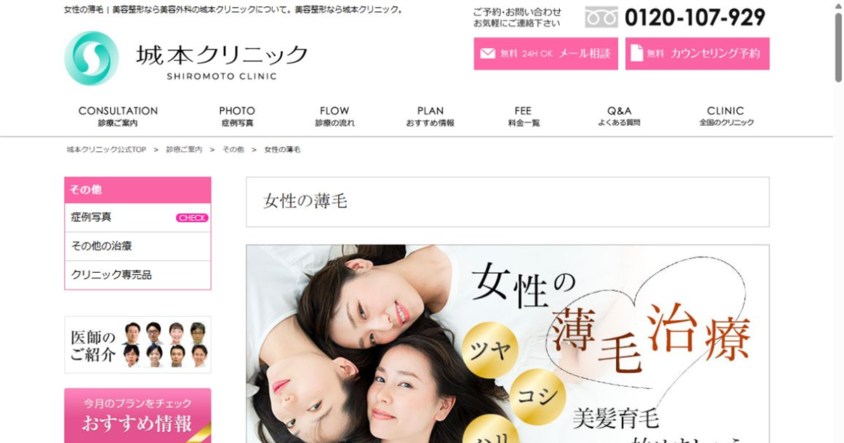 城本クリニック 柏院公式サイトのスクリーンショット