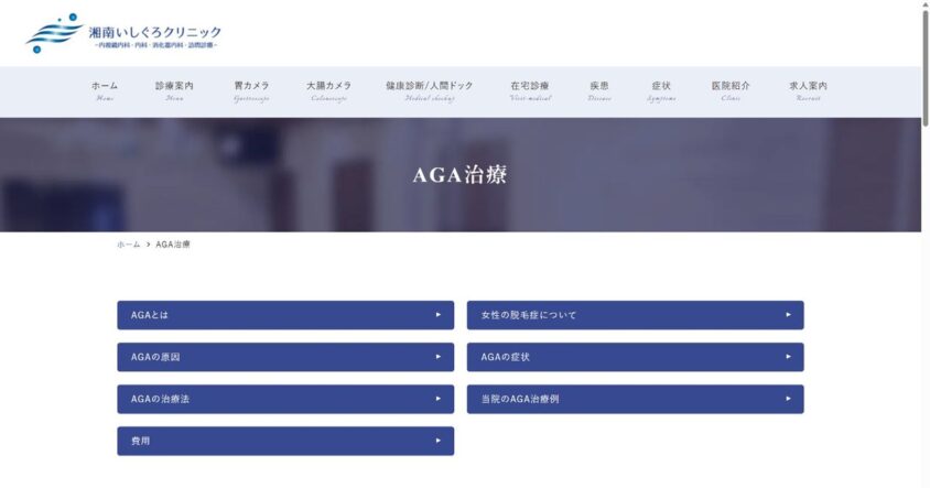 湘南いしぐろクリニックの公式サイト