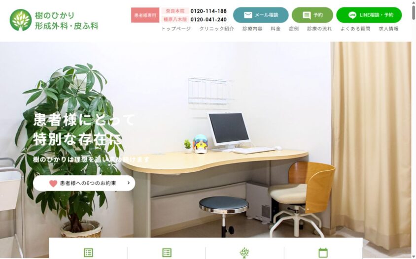 樹のひかり形成外科・皮ふ科公式サイトのスクリーンショット
