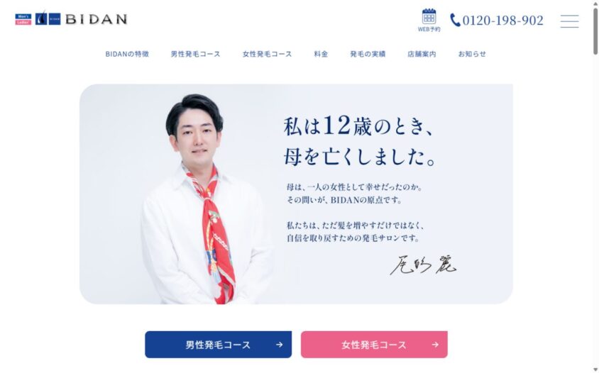 BIDAN奈良店公式サイトのスクリーンショット